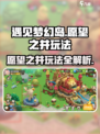 遇见梦幻岛愿望之井怎么玩介绍