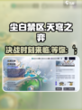尘白禁区天穹之弈🔥超燃活动全解析🎮