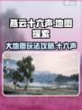 燕云十六声🔥超全地图玩法攻略来了！