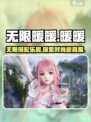 无限暖暖有pc端吗介绍