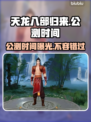 天龙八部归来公测时间🔥重磅爆料🎉