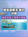 潜水员戴夫💰售价揭秘！游戏党必看🔥