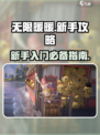 无限暖暖新手怎么玩介绍