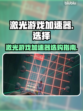激光加速《原神》⚡不卡顿，选这款就对了！