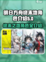 明日方舟终末地角色介绍介绍