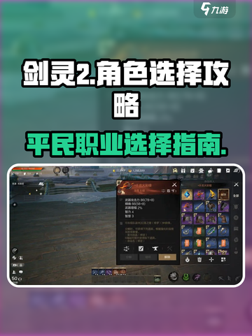 剑灵2平民职业🔥这样选才最强！截图1