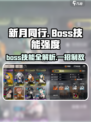 新月同行boss怎么样介绍