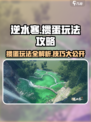 逆水寒掼蛋🔥超详细玩法攻略来了！快学起来🎉