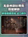 龙息神寂杜博克强度一览介绍