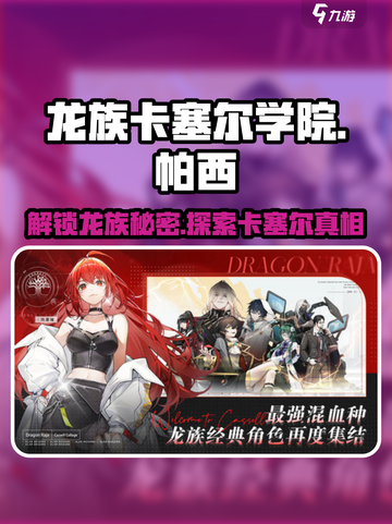 龙族卡塞尔之门🔥帕西加图索背景全揭秘！截图1