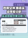 胜利女神新的希望娜嘉怎么玩介绍