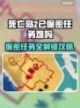 死亡岛2保密任务🔥超难通关攻略来啦！🎮