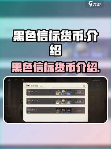 黑色信标货币是什么介绍截图1