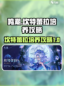 鸣潮🔥坎特蕾拉培养攻略✨助你战力飙升！
