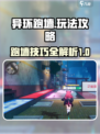 异环跑墙怎么玩介绍