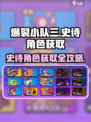 爆裂小队三史诗角色如何获取介绍