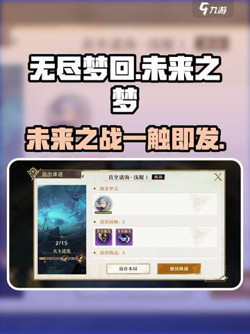 无尽梦回未来之梦是谁介绍截图1