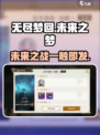 无尽梦回未来之梦是谁介绍