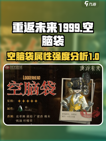 重返未来1999空脑袋介绍介绍截图1