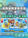 泡姆泡姆发售价格曝光！🔥快来抢购游戏🎉