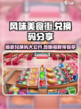 风味美食街兑换码2024最新分享介绍