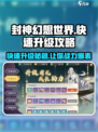 封神幻想世界如何快速升级介绍