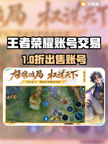 🔥王者荣耀账号出售平台大揭秘！🎮截图1