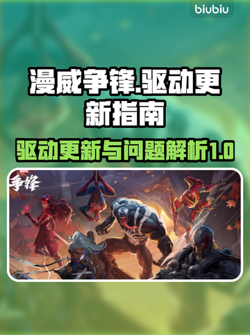 漫威争锋驱动版本更新💥游戏党必看！🔥截图1