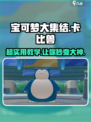 宝可梦大集结🔥卡比兽最强玩法教学来啦！