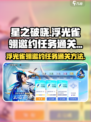 星之破晓浮光雀翎邀约任务怎么用介绍