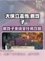 《大侠立志传》疯戏子支线🔥超全任务攻略来啦！
