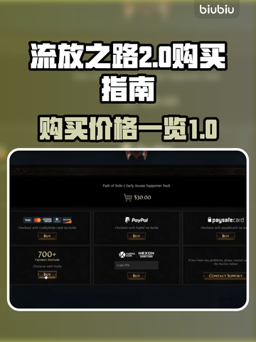 流放之路2🔥超低价格购买秘籍🎉截图1