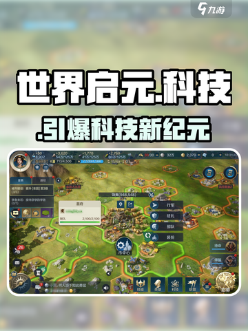 世界启元🔥科技速升秘籍！🚀截图1