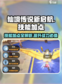 仙境传说新启航技能加点推荐介绍