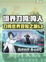 境界刀鸣评测介绍