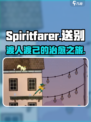 Spiritfarer🔥：超好玩的治愈系游戏，不容错过！