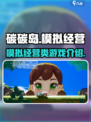 碳碳岛是什么游戏类型介绍