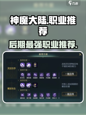 神魔大陆后期最强职业介绍介绍截图1