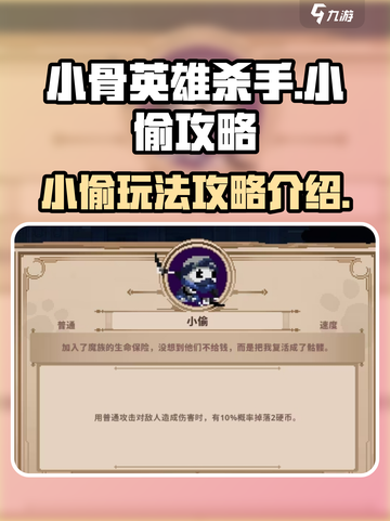 小骨英雄杀手小偷攻略介绍介绍截图1
