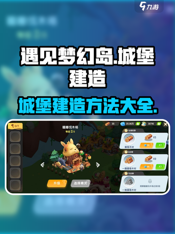 遇见梦幻岛🔥城堡建造秘籍🎉游戏Tên截图1