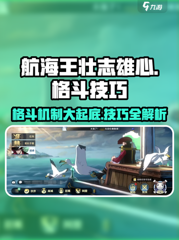 航海王壮志雄心🔥格斗机制与技巧全揭秘！截图1