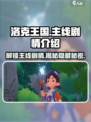 洛克王国手游🔥主线剧情大揭秘！游戏代入感爆棚💥