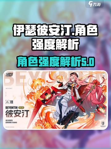 伊瑟彼安汀怎么样介绍截图1