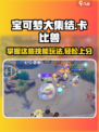 宝可梦大集结：卡比兽🔥技能全解析，轻松上分秘籍！
