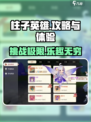 柱子英雄🔥超好玩攻略，快来看看！🎮
