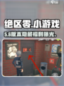 绝区零小游戏入口曝光！🎮