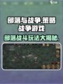 部落与战争是什么类型的游戏介绍