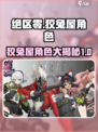 绝区零兔子洞是什么介绍