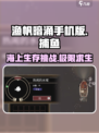 渔帆暗涌手机版好玩吗介绍