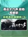 燕云十六声会心率是什么介绍